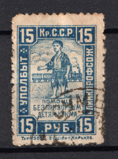 15r Help for Homeless Children, Russia (Canceled)