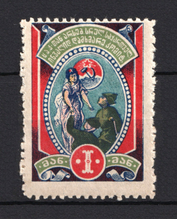 `1` Georgia Help Invalids Committee, Russia (MNH)
