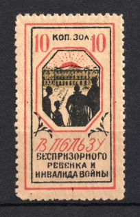10k In Favor of Invalids and Children, Russia
