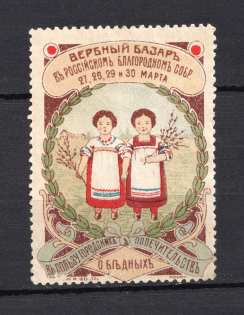 Willow Bazaar, Russia