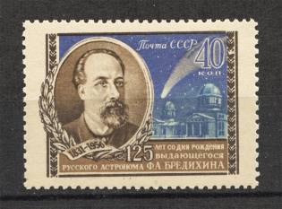 1956 USSR Bredikhin (Broken Frame, Print Error, Full Set, MNH)