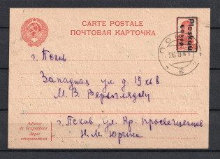 1941 60k Occupation of Pskov, Germany, Postcard, PSKOV Postmark (Signed)