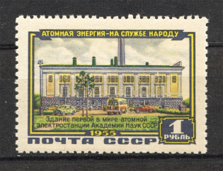 1955 The First Atomic Power Station 1 Rub (Broken Cornice, CV $50, MNH)