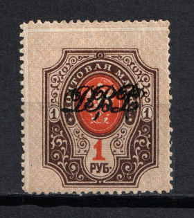 1920-21 1r Far East Republic, Vladivostok, Russia Civil War (CV $1,500, RARE, Signed)