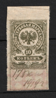 1919 10k Omsk Civil War Revenue Stamp, Russia (Canceled)