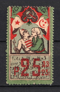 1923 25r Azerbaijan Revenue Stamp, Russia Civil War