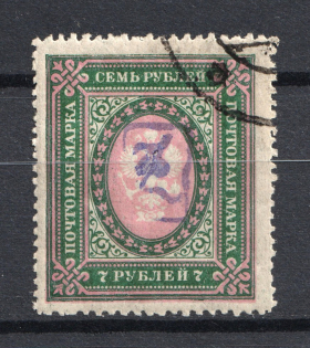 1919 7r Armenia, Russia Civil War (Type `a`, Violet Overprint, Canceled, CV $20)