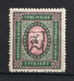 1919 7r Armenia, Russia Civil War (Type `a`, Black Overprint, MNH)