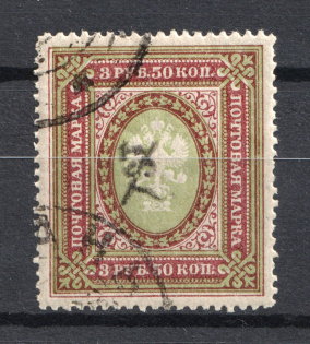 1919 3.50r Armenia, Russia Civil War (Type `c`, Black Overprint, Canceled)