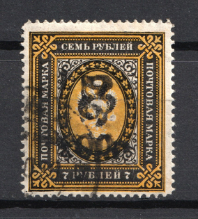 1919 7r Armenia, Russia Civil War (WATERMARK, Type `f/g`, Black Overprint, Signed, Canceled, CV $140)
