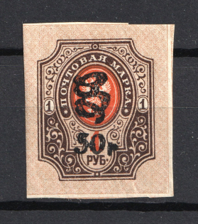 1919 50r/1r Armenia, Russia Civil War (Type `f/g`, Black Overprint)