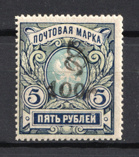 1919 100r/5r Armenia, Russia Civil War (Perforated, Type `f/g`, Black Overprint)