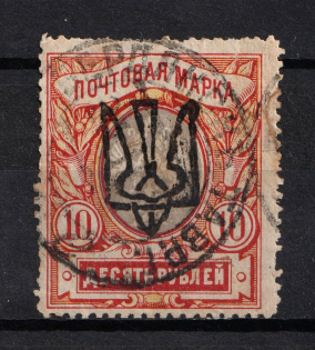 Odessa Type 7 - 10 Rub, Ukraine Trident (BERDYANSK Postmark, CV $130)