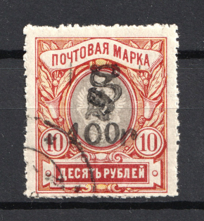 1919 100r/10r Armenia, Russia Civil War (Type `f/g` over Type `c` in Black, Canceled)