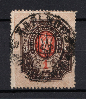 Kharkiv Type 2 - 1 Rub, Ukraine Trident (KHARKIV Postmark)
