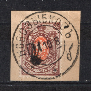 Chernigov Type 1- 70 Kop, Ukraine Trident (NOVOZYBKOV Postmark, Signed, CV $80)