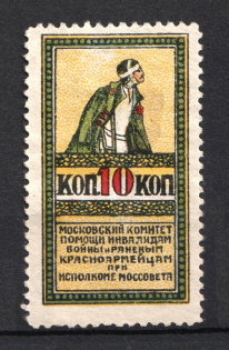 1924 10k Russia Moscow Help Invalids and Wounded Red Army Men Committee