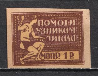 1r International Red Aid MOPR `МОПР` Labor Union (MNH)