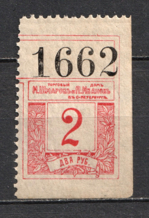 2r Saint Petersburg Trading House Shmarov and Ivanov, Russia (MNH)