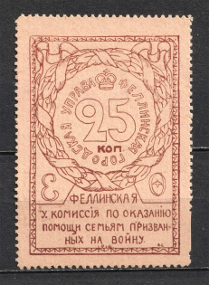 1916 25k Russia Estonia Fellin Charity Military Stamp (PROOF)