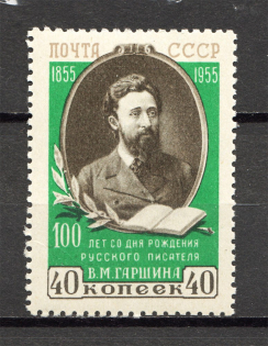 1955 USSR Garshyn (Perf 12.5x12, Full Set, MNH)