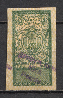 1918 2r Armed Forces of South Russia on Ukrainian Revenue Stamp, Russia Civil War