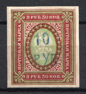 1918-22 `10 РУБ` Local Issue, but not identified, Russia Civil War