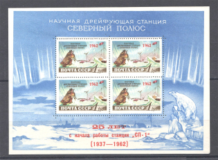 1962 USSR Scientific Drifting Station `The North Pole` Block (Shifted Perf, MNH)
