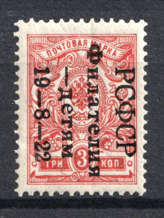 1922 3k Philately to Children, RSFSR (MNH)