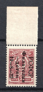 1922 5k Philately to Children, RSFSR (Margin, MNH)