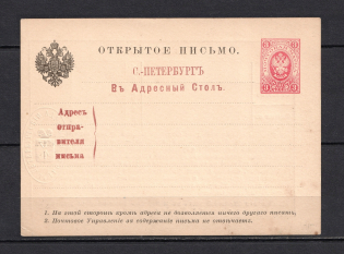 1884 3k Petrograd Address Information Desk, Postal Stationery Postcard, Mint (Zagorsky AC4, RARE)