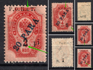 1918 ROPiT Offices in Levant, Russia (Group of Overprint Errors)