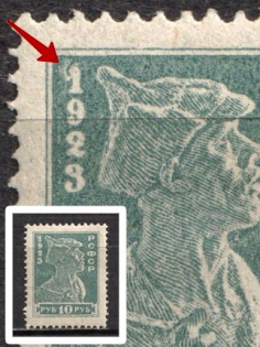 1923 10r Definitive Issue, Soviet Union USSR (DEFORMED `1` in `1923`, Print Error)