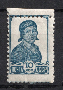 1936 10k Definitive Issue, Soviet Union USSR (SHIFTED Perforation, Print Error)