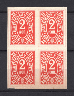 1890 2k Belebei Zemstvo, Russia (Schmidt #1, Block of Four, CV $80)