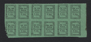 1881 3k Bezhetsk Zemstvo, Russia (Schmidt #4, HALF Sheet, 10 Types, CV $600+)