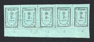 1886 3k Bezhetsk Zemstvo, Russia (Schmidt #7, Strip, 5 Types, CV $100+)