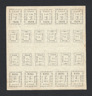 1893 3k Bezhetsk Zemstvo, Russia (Schmidt #14+18, COMPLETE Sheet, CV $2,000+)