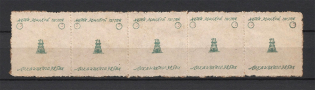 1911 5k Lokhvitsa Zemstvo, Russia (Schmidt #51, TRIAL Print, Strip, Rare, MNH)