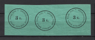 1873 3k Pereslavl Zemstvo, Russia (Schmidt #1, Strip, CV $360+)