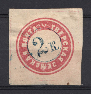 1871 2k Tver Zemstvo, Russia (Schmidt #4, CV $120)