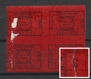 1874 3k Ustsysolsk Zemstvo, Russia (INVERTED `3`, Schmidt #3A, Block of Four, CV $2,000+)