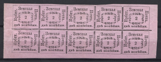 1874 2k Irbit Zemstvo, Russia (Schmidt #1, Block 5x2, All 10 Types, CV $1,000+)