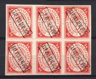 1872 5k Kharkov Zemstvo, Russia (Schmidt #3, Block, CV $300+)