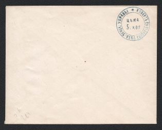 1868-72 Volchansk Zemstvo 5k Postal Stationery Cover, Mint (Schmidt #18, Watermark \\\ lines 5 per 1cm, CV $200)