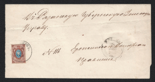 Dankov Zemstvo 1872 (26 Aug) cover of an official letter addressed from the volost of yeropkinskaya to the provincial Zemstvo administration in Ryazan