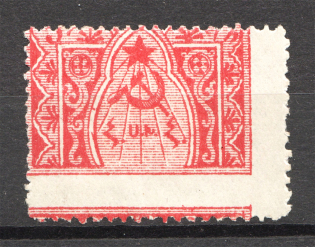 1921 Armenia Civil War 3 Rub (Shifted Perf, Print Error)