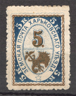 1889 Russia Kharkiv Zemstvo 5 Kop (Dot After `5`)