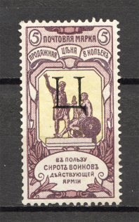 1904 Russia Charity Issue 5 Kop Letter `Ц` (Specimen)