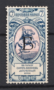 1904 Russia Charity Issue 7 Kop Letter `Б` (Specimen)
